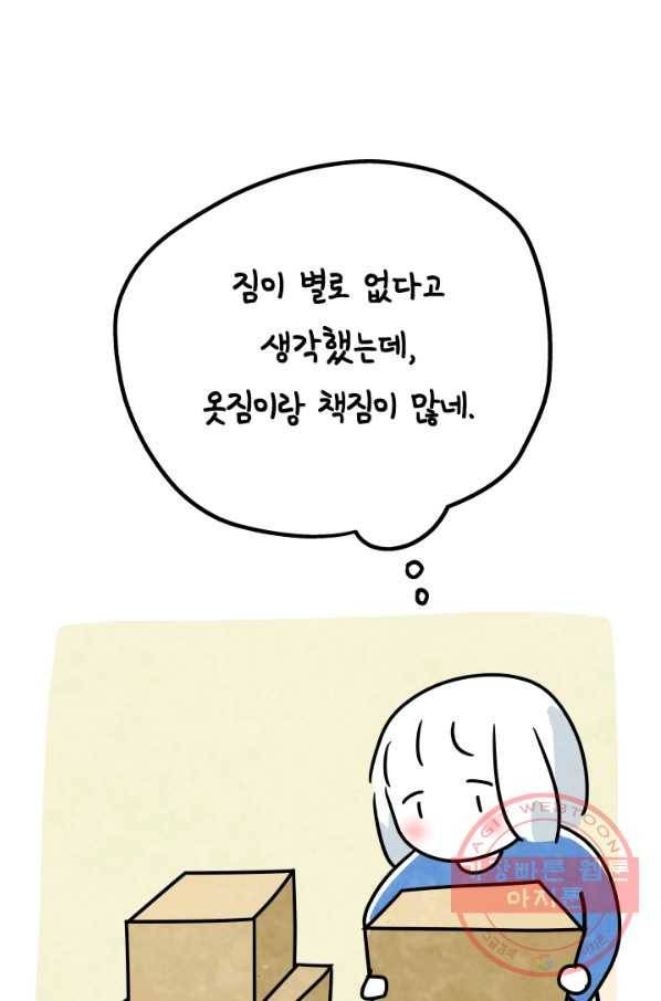 정신병동에도 아침이 와요 134화 5