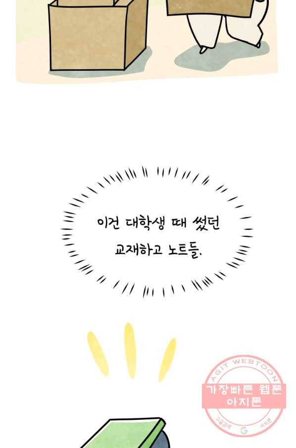 정신병동에도 아침이 와요 134화 6