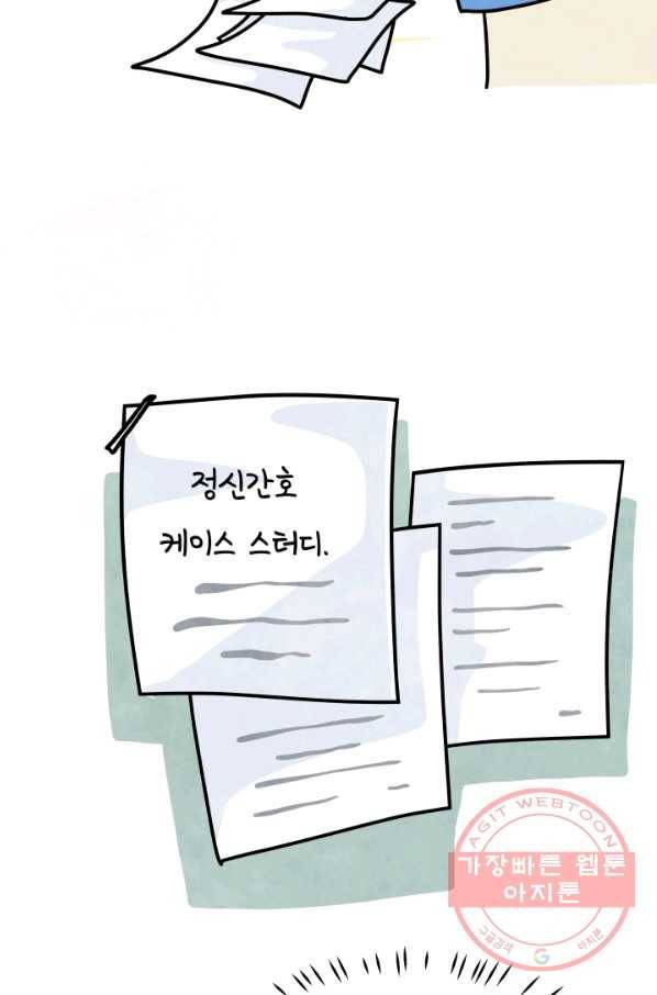 정신병동에도 아침이 와요 134화 10