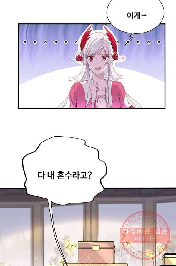 황후마마가 이상해 73화 2