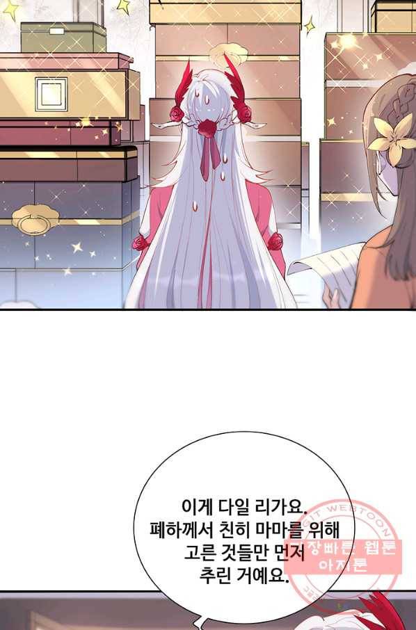 황후마마가 이상해 73화 3