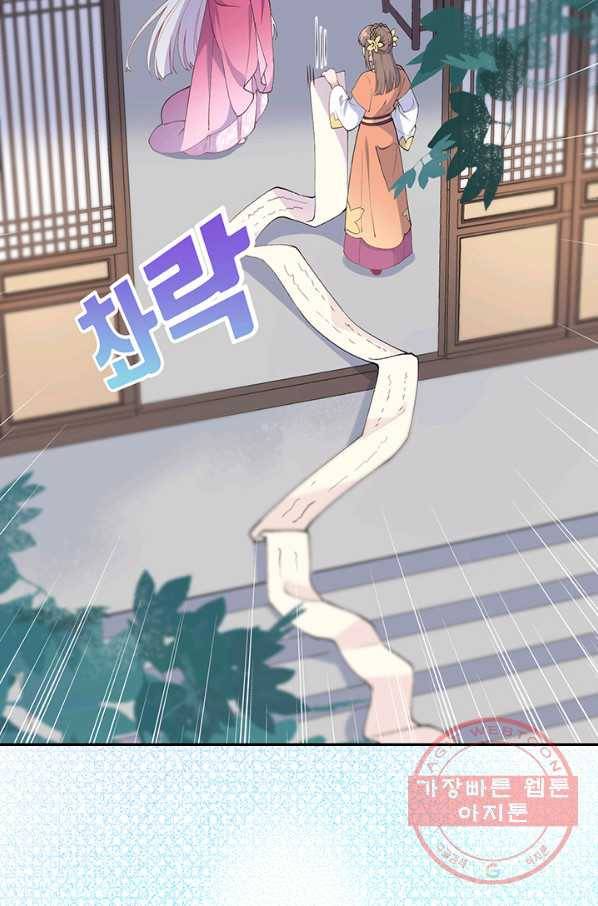 황후마마가 이상해 73화 5