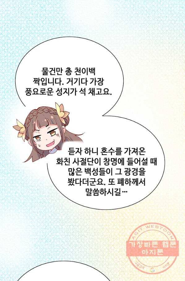 황후마마가 이상해 73화 6