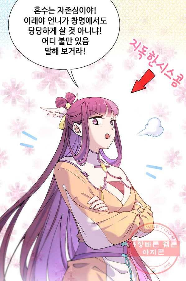 황후마마가 이상해 73화 7