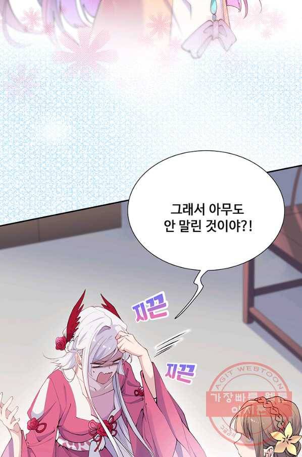 황후마마가 이상해 73화 8