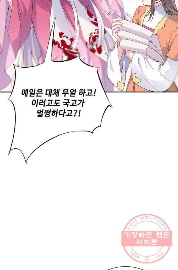 황후마마가 이상해 73화 9