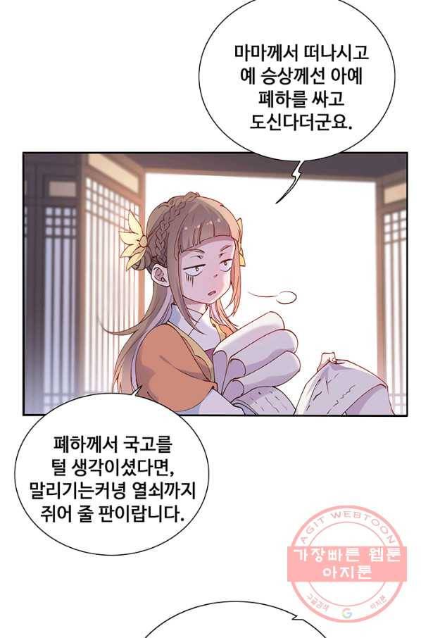 황후마마가 이상해 73화 10