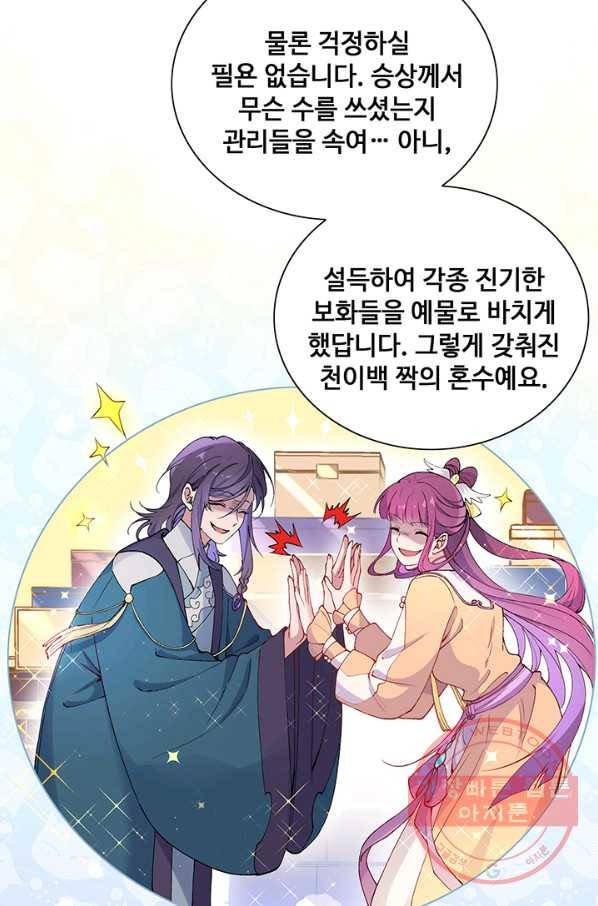 황후마마가 이상해 73화 11