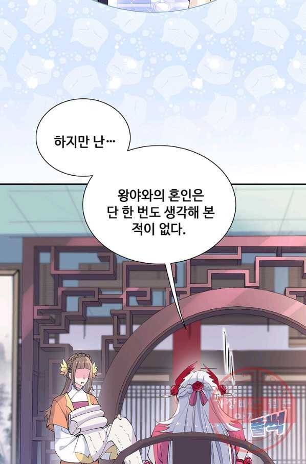 황후마마가 이상해 73화 12