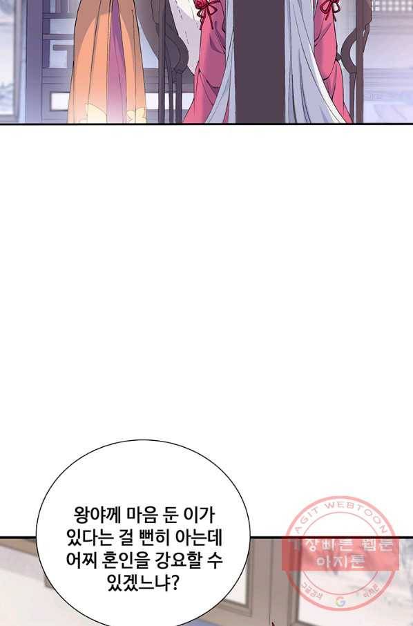 황후마마가 이상해 73화 13