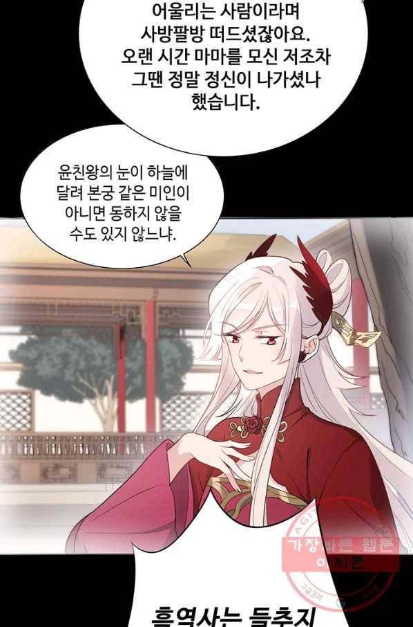 황후마마가 이상해 73화 16