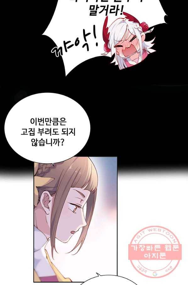 황후마마가 이상해 73화 17