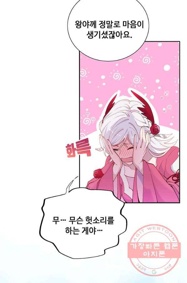 황후마마가 이상해 73화 18