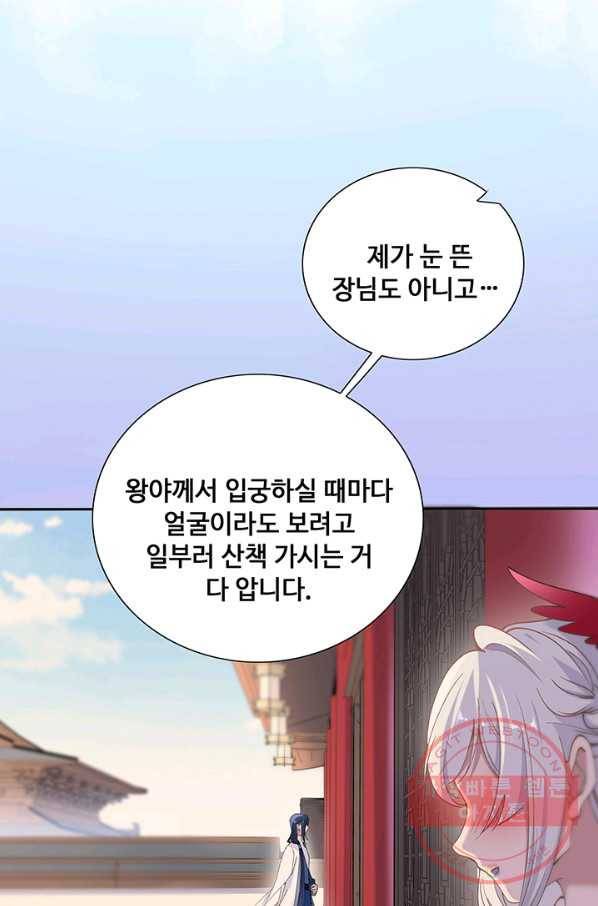 황후마마가 이상해 73화 19
