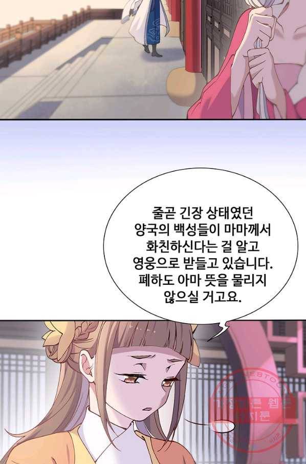 황후마마가 이상해 73화 20