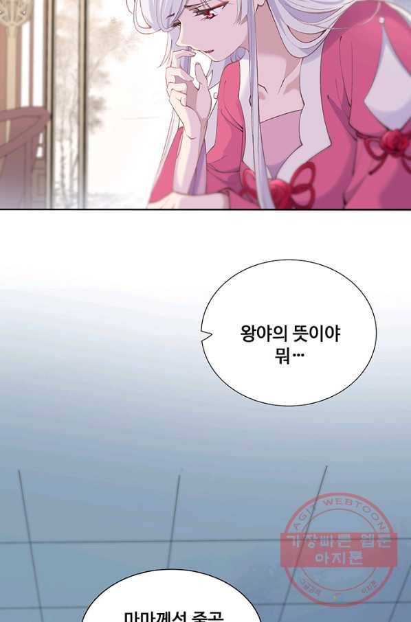 황후마마가 이상해 73화 22