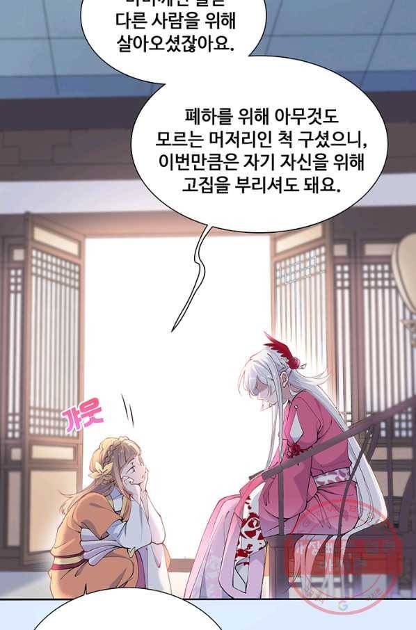 황후마마가 이상해 73화 23