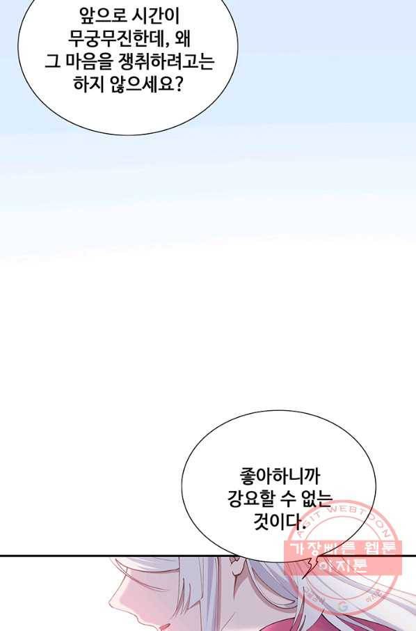 황후마마가 이상해 73화 24