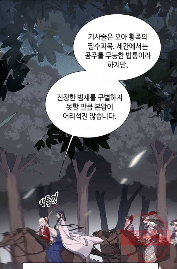 황후마마가 이상해 73화 26