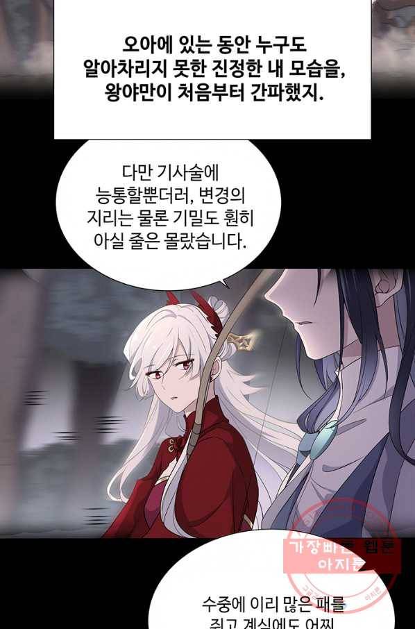 황후마마가 이상해 73화 27