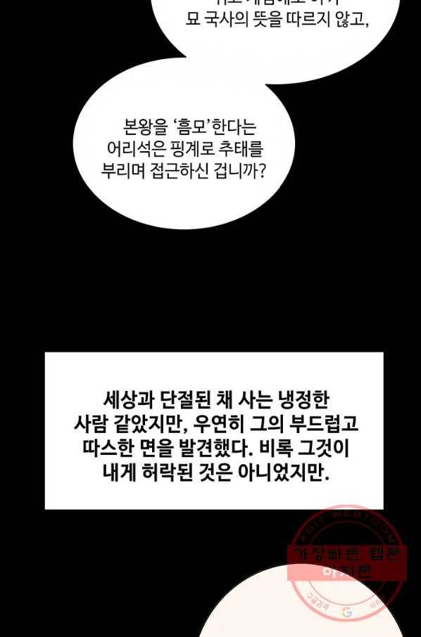 황후마마가 이상해 73화 28