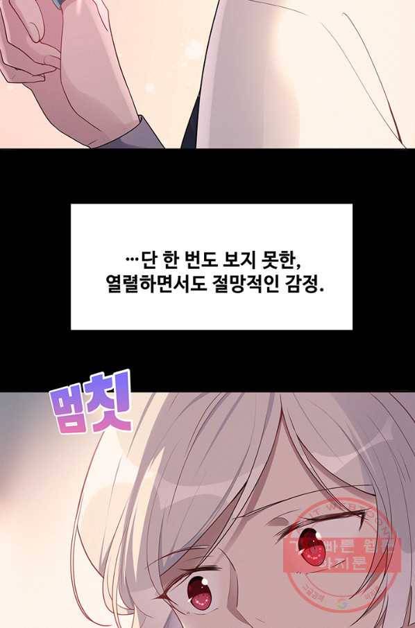 황후마마가 이상해 73화 30