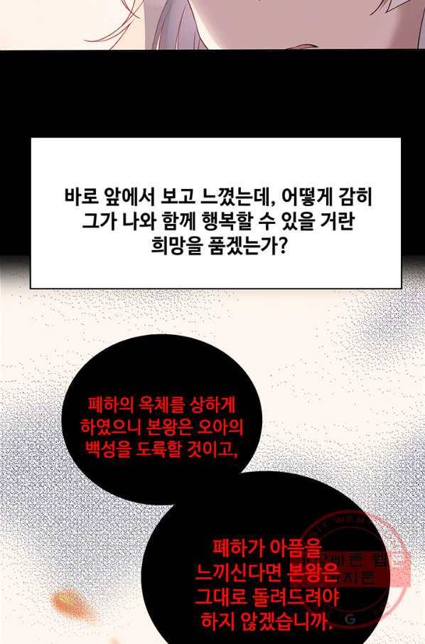 황후마마가 이상해 73화 31