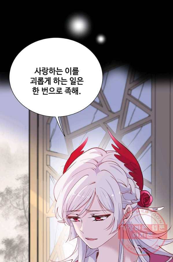 황후마마가 이상해 73화 33
