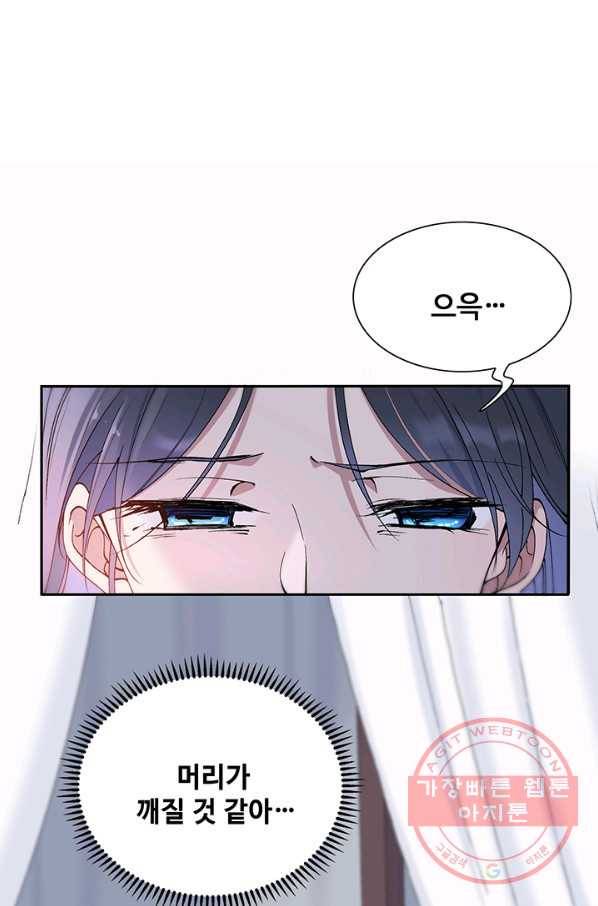 황후마마가 이상해 73화 37