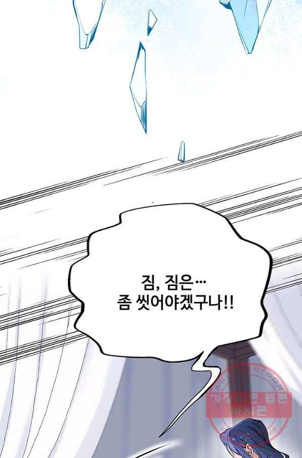 황후마마가 이상해 73화 43