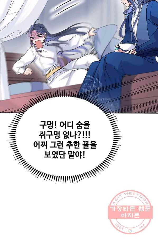 황후마마가 이상해 73화 44