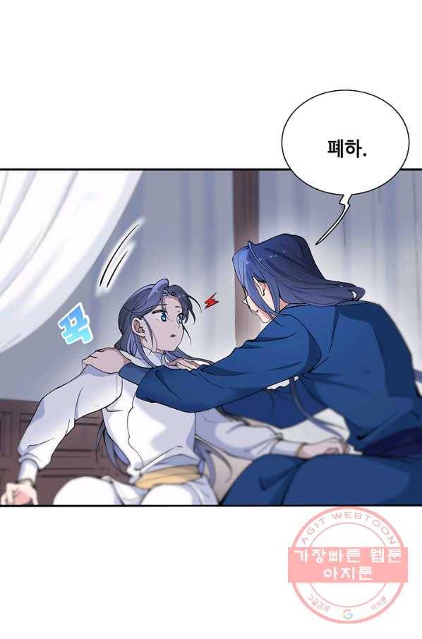 황후마마가 이상해 73화 45