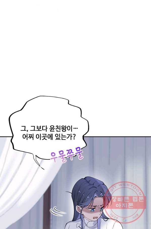 황후마마가 이상해 73화 49