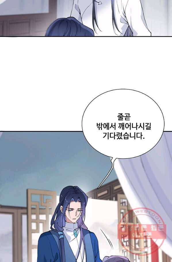 황후마마가 이상해 73화 50