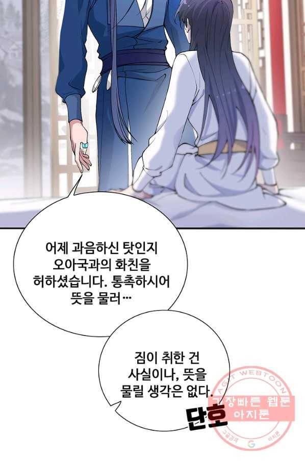 황후마마가 이상해 73화 51