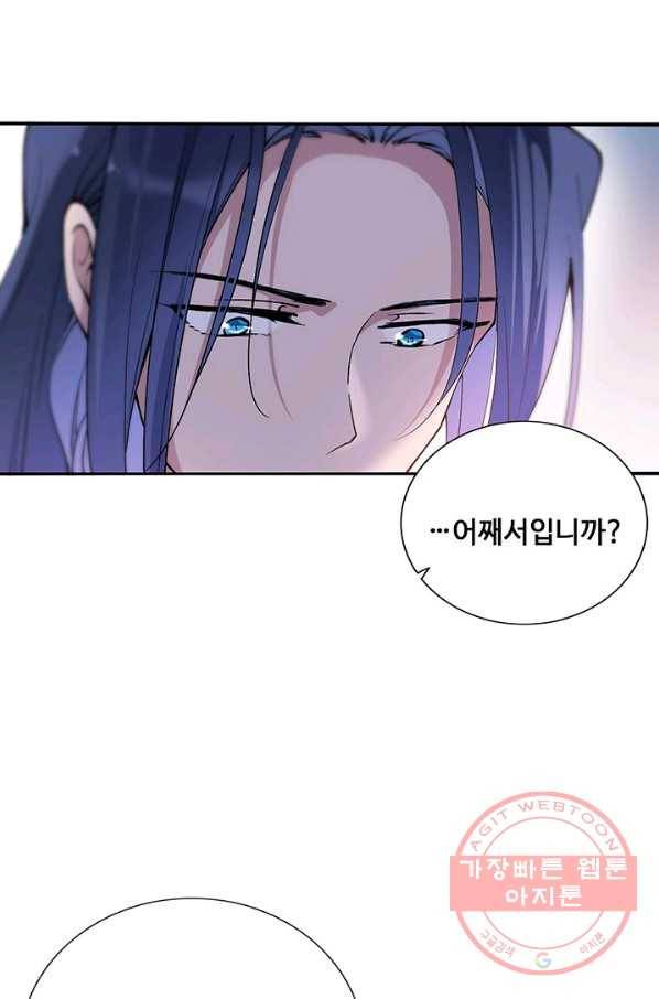 황후마마가 이상해 73화 52
