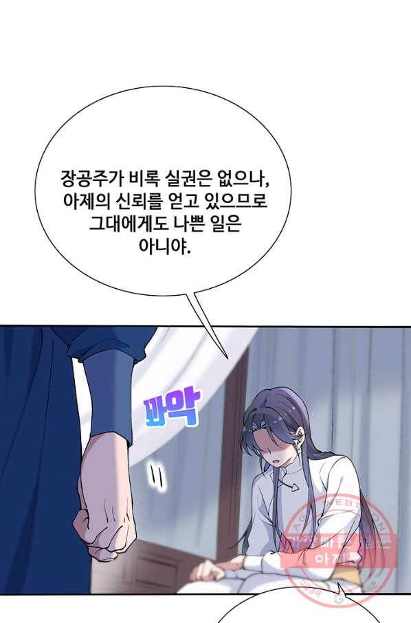황후마마가 이상해 73화 55