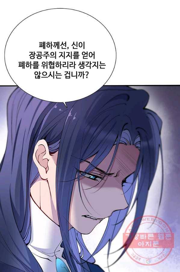 황후마마가 이상해 73화 57