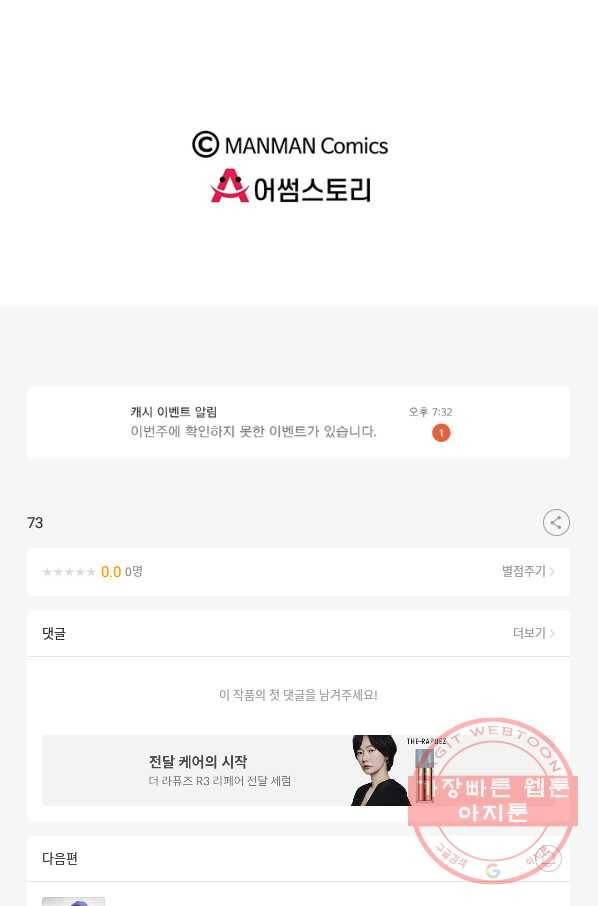 황후마마가 이상해 73화 59