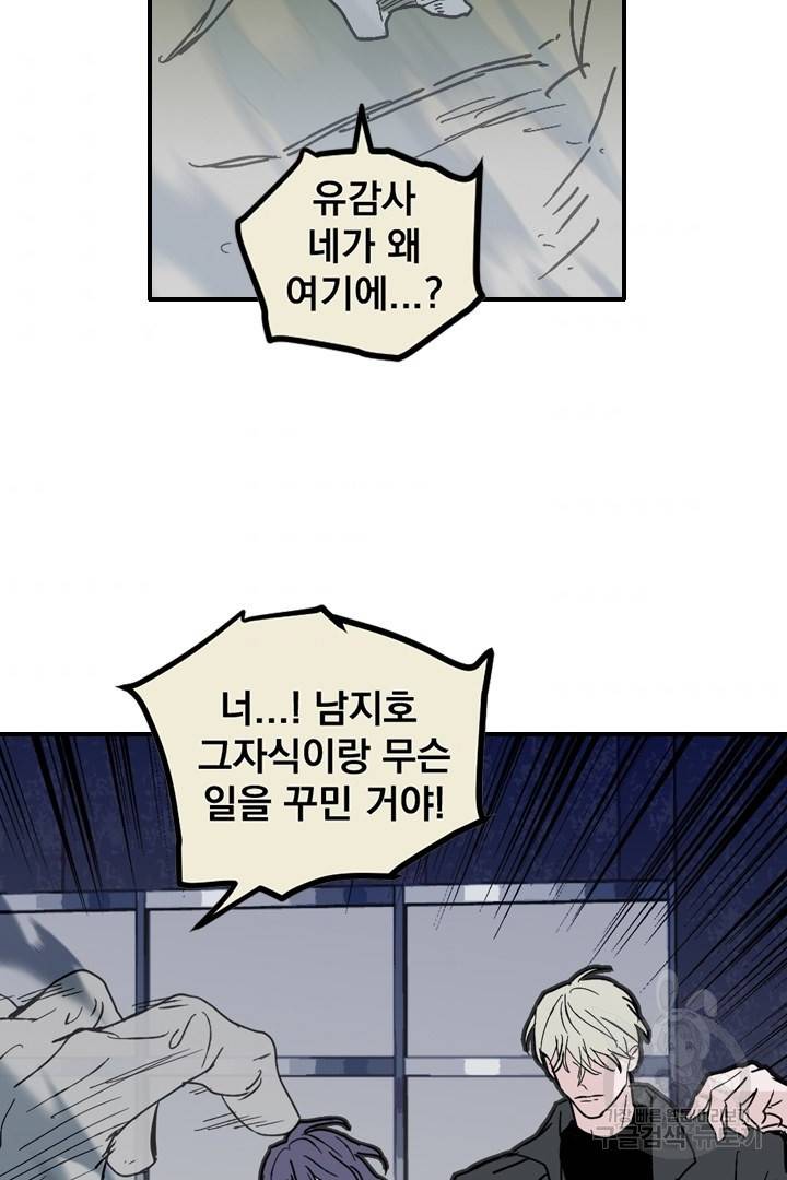 나는 너를 모른다 80화 마침 1