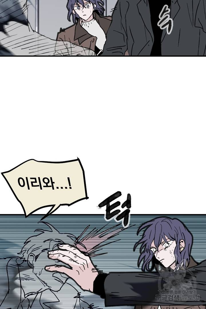 나는 너를 모른다 80화 마침 2