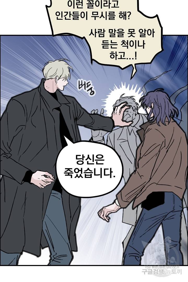 나는 너를 모른다 80화 마침 4