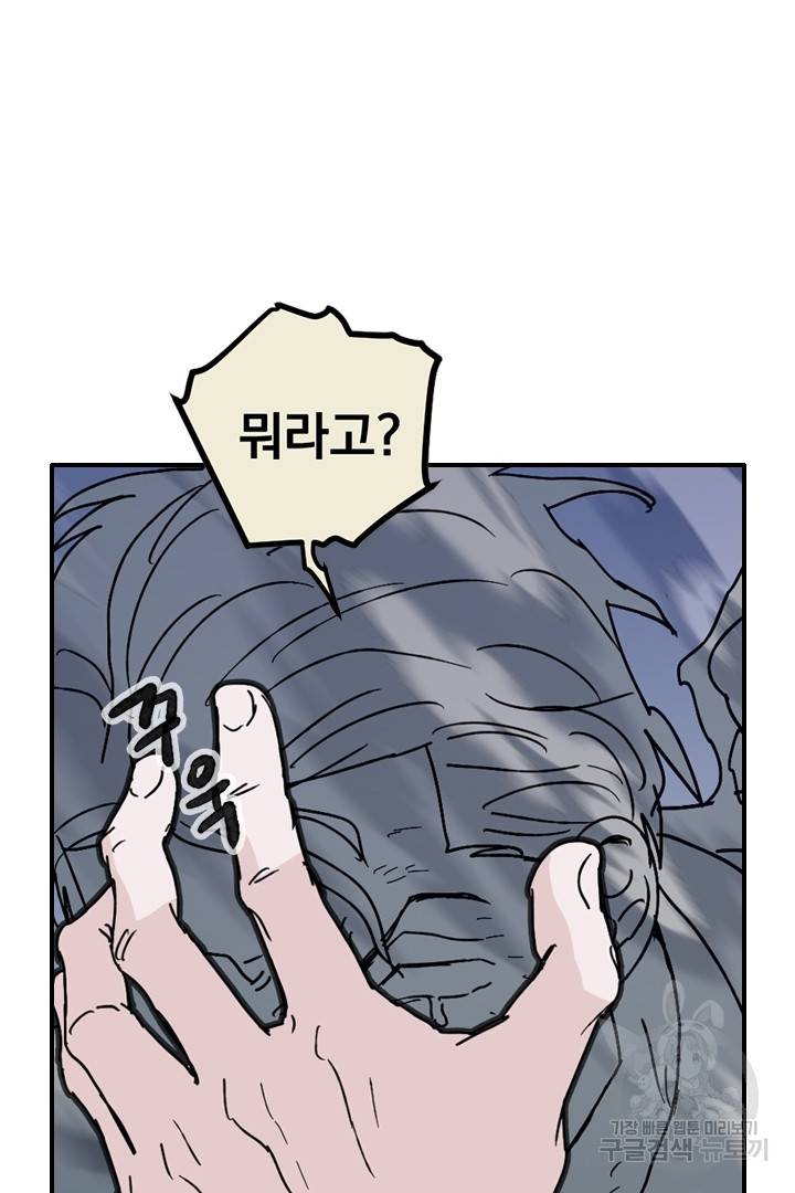나는 너를 모른다 80화 마침 5