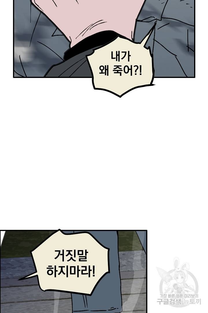 나는 너를 모른다 80화 마침 6