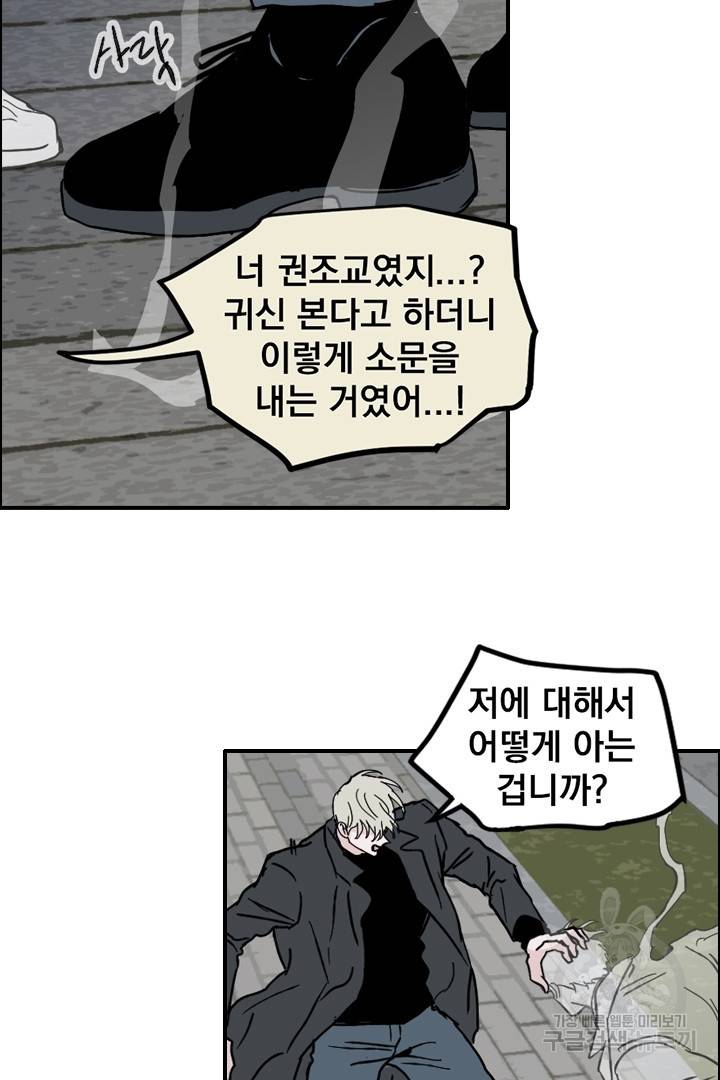 나는 너를 모른다 80화 마침 7