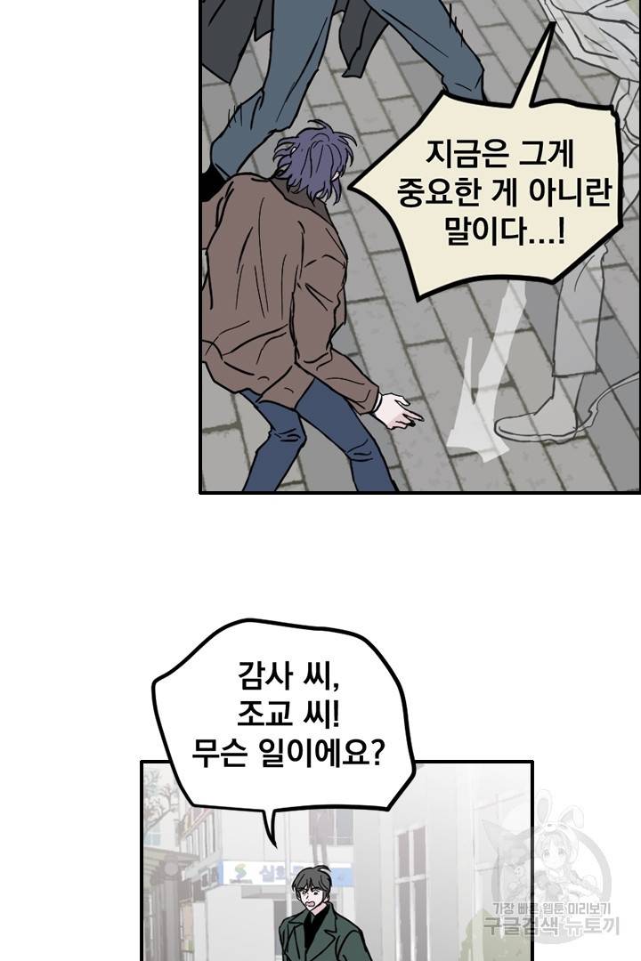 나는 너를 모른다 80화 마침 8