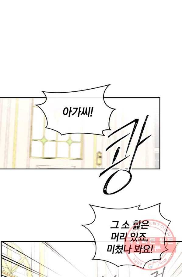 레이디 스칼렛 45화 1