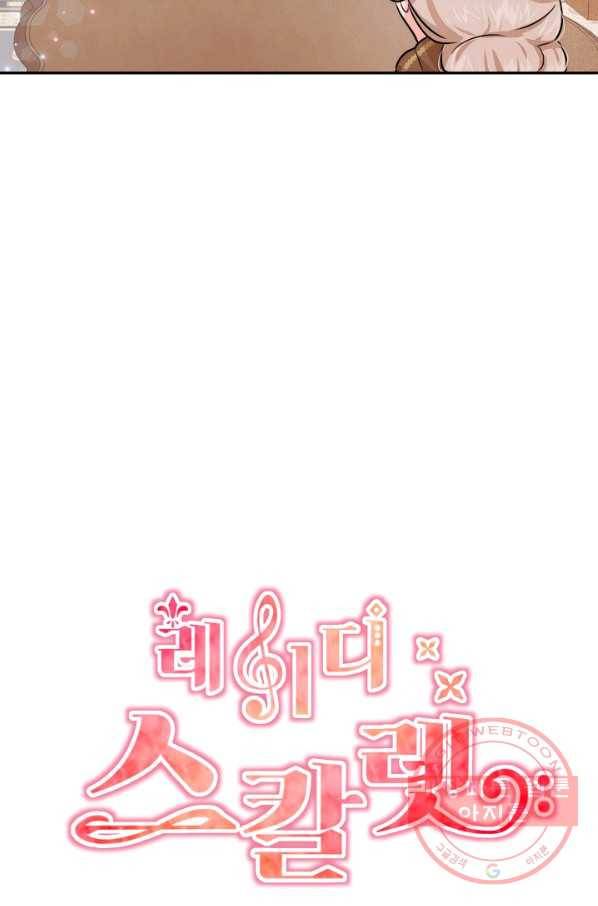 레이디 스칼렛 45화 6