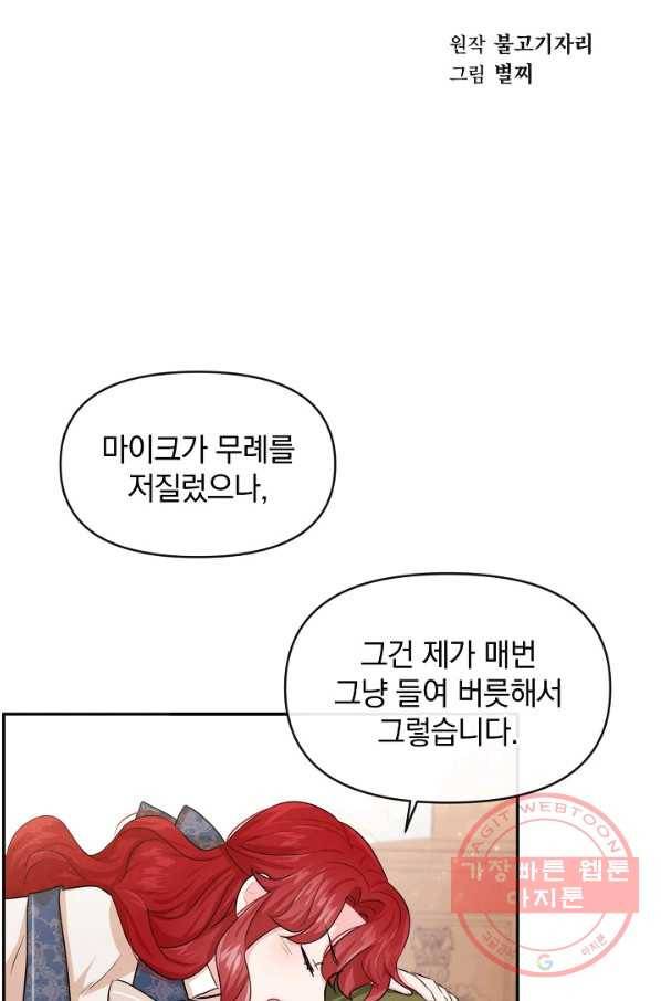 레이디 스칼렛 45화 7