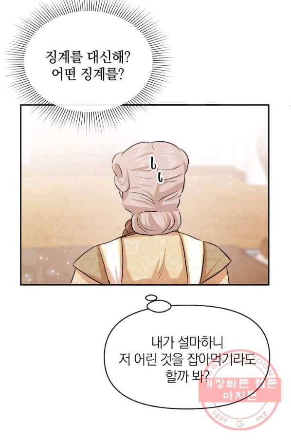레이디 스칼렛 45화 10